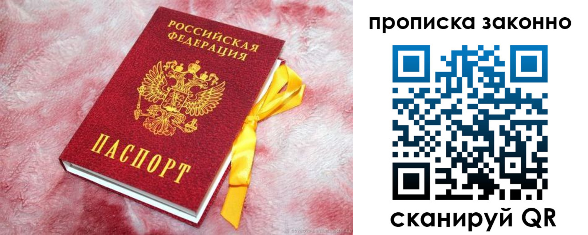 временная регистрация поиск в Донецке